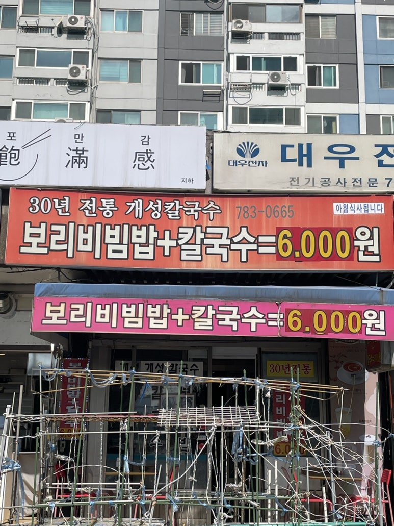 개성칼국수보리밥 사진 4
