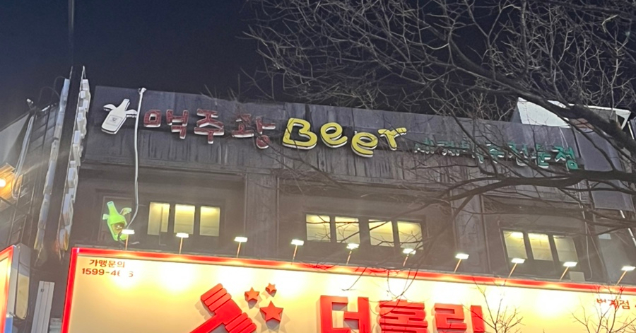 맥주광 대표 사진