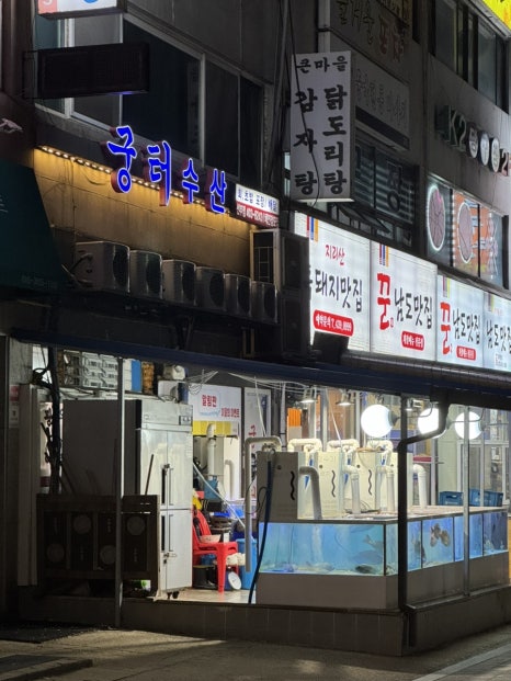 궁터수산 선부점 사진 7