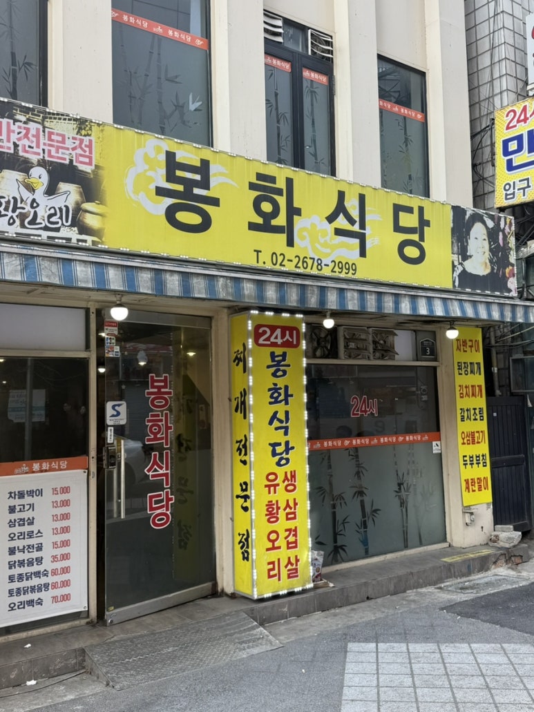 봉화식당 사진 2