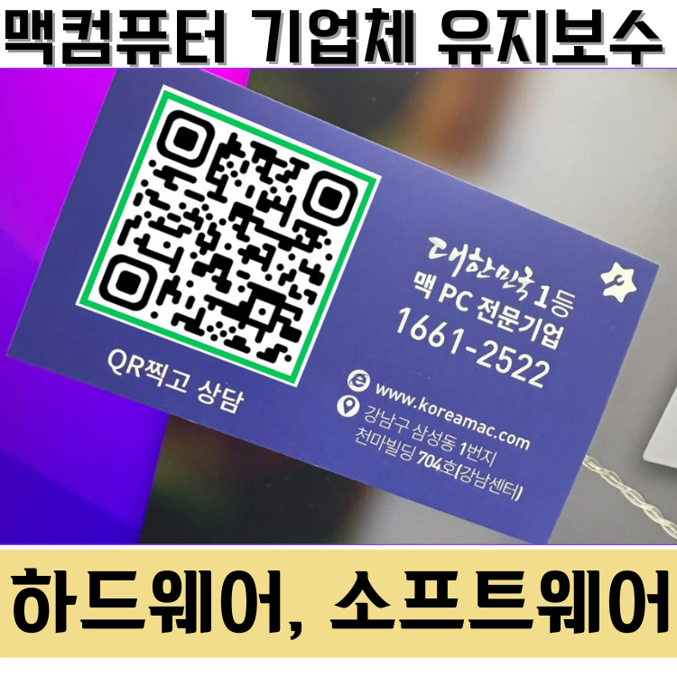 기업에서 맥북 및 아이맥 유지보수는 다르게 접근해야 '애플 전문 수리 기업 코리아맥' 이미지 9