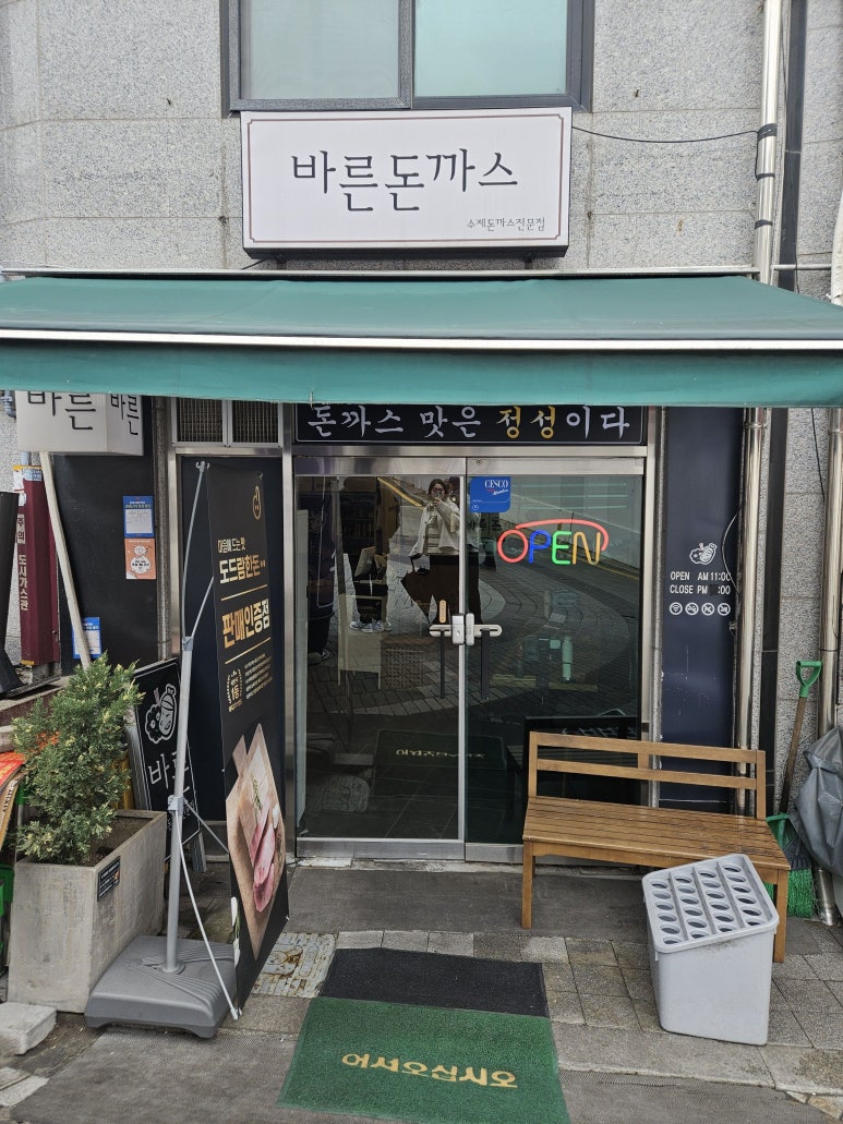 바른돈까스 사진 6
