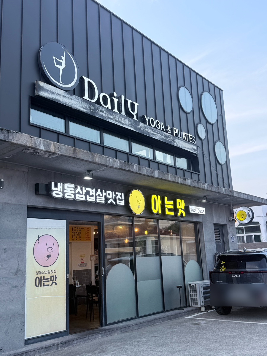 아는맛 사진 6