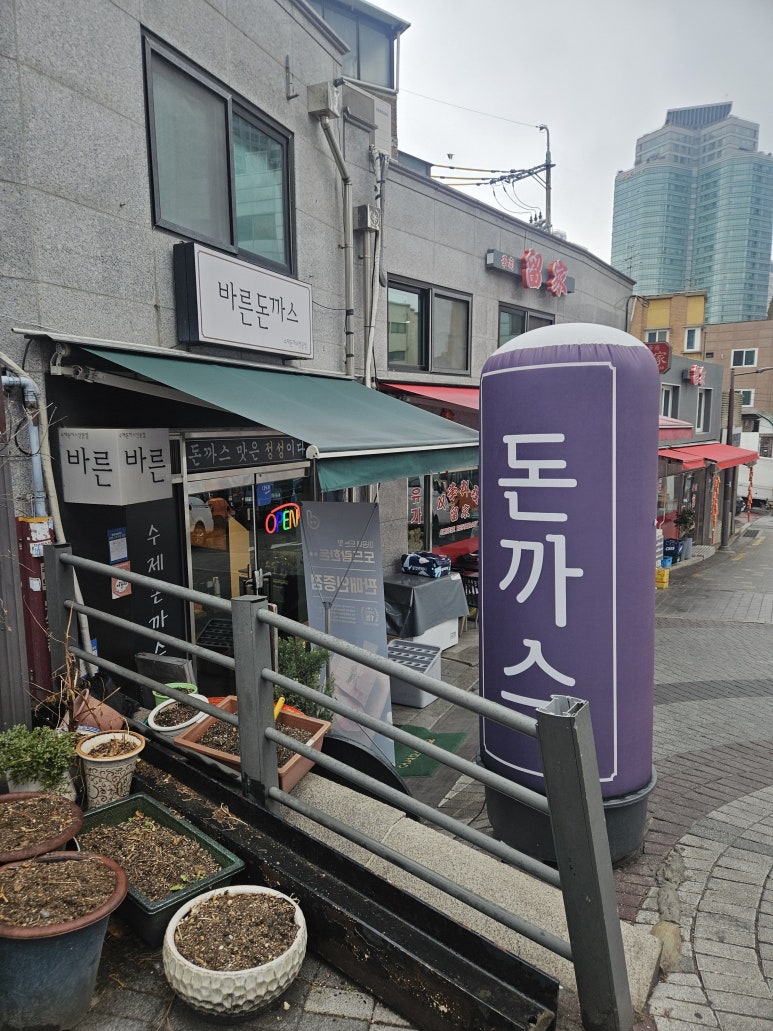 바른돈까스 사진 8