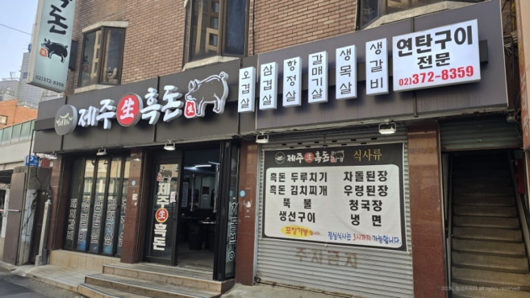 제주흑돈 사진 8