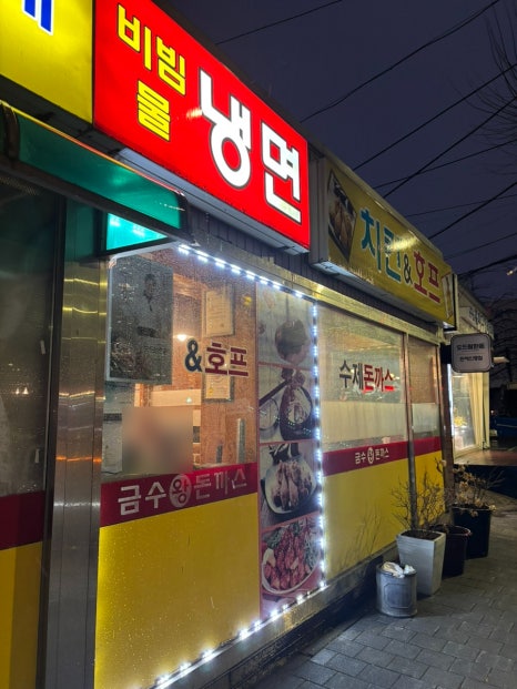 금수왕돈까스 사진 8
