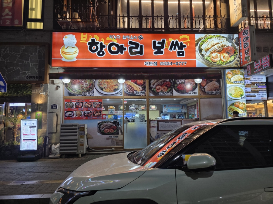 항아리보쌈 매탄점 사진 4