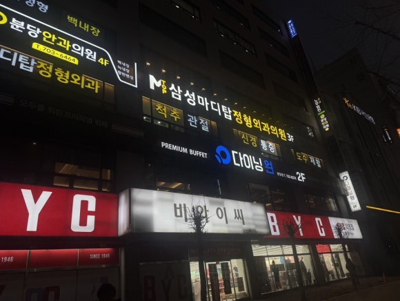 다이닝원 분당점 사진 7