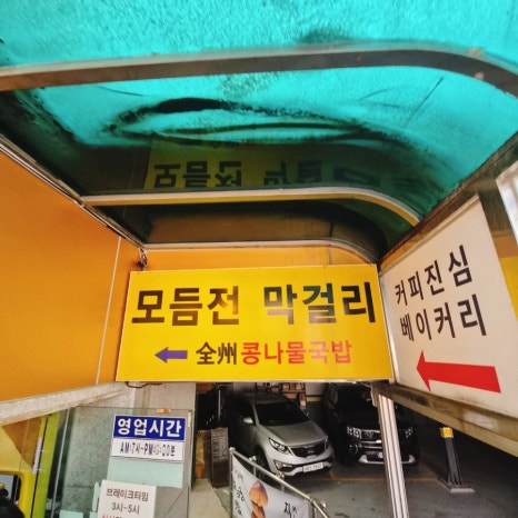 전주콩나물국밥 삼성2호점 사진 2