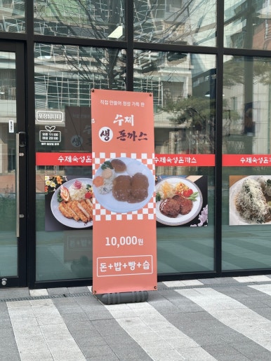 서울생돈까스 사진 4