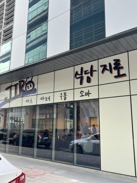 식당지로 사진 8