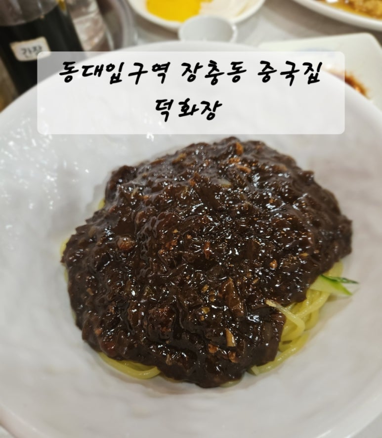 덕화장 사진 8