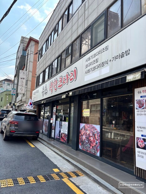 속초착한코다리 신수본점 사진 4
