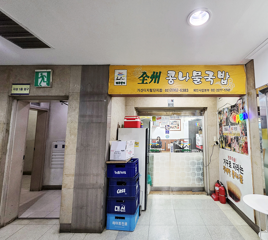 전주본가 콩나물국밥 사진 4