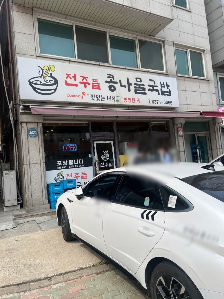 전주뜰콩나물국밥 사진 8