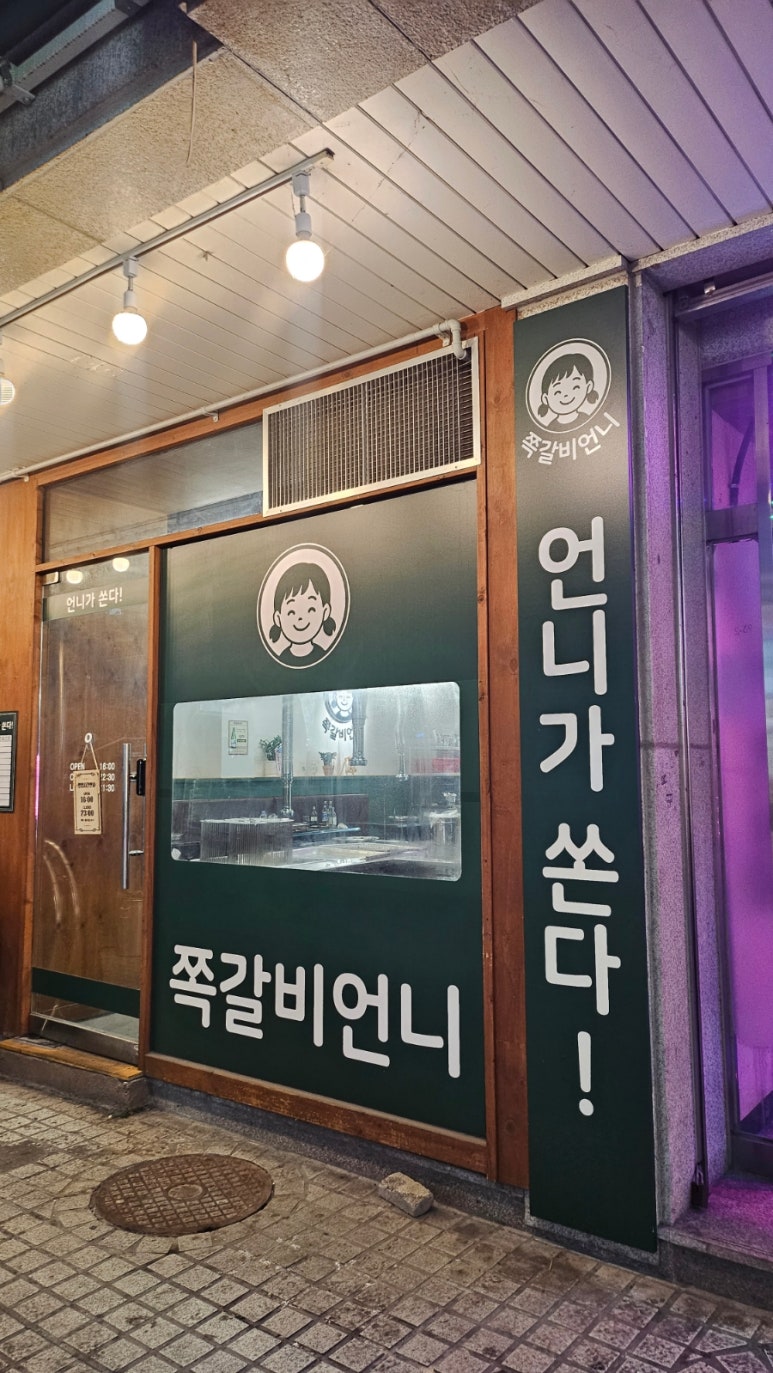 쪽갈비언니 사진 6