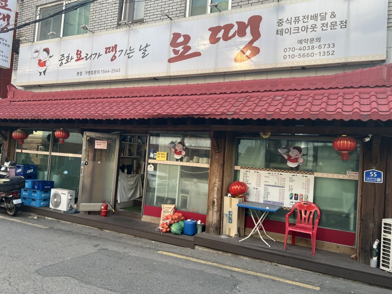 요땡 본점 사진 4