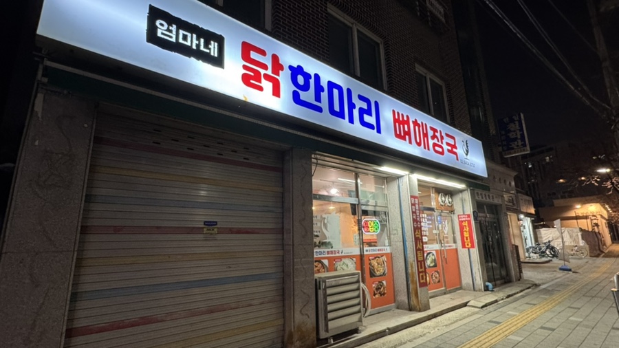 엄마네닭한마리 사진 8