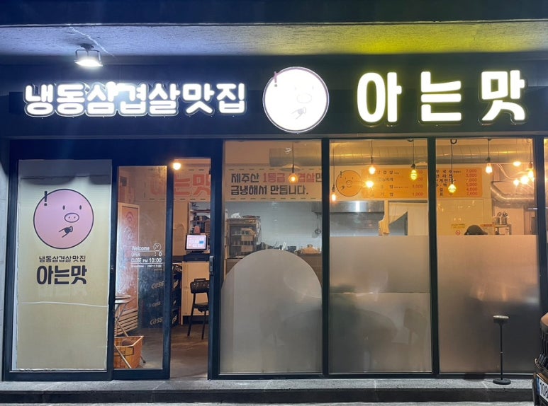 아는맛 사진 5