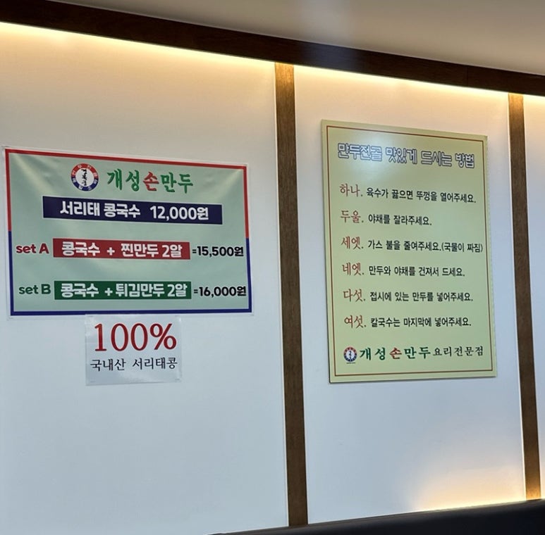 경복궁개성손만두 대표 사진