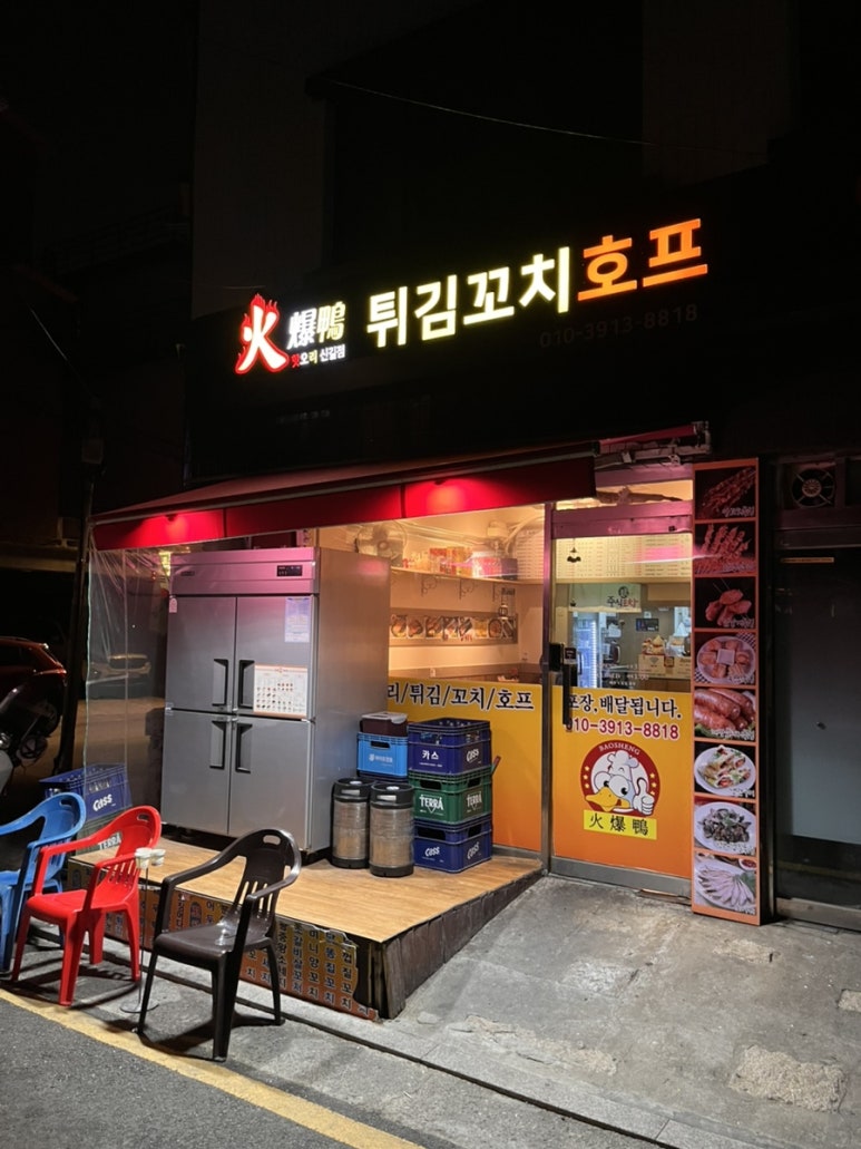 핫오리 신길점 사진 6