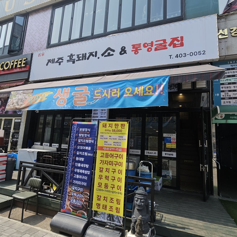 통영굴집생선구이 사진 4