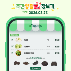 [3월 4주 차 주간 알뜰 장보기]양파, 양배추 가격 하락, 이번 주가 구매 타이밍!... 바로가기