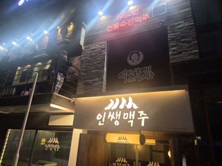 인쌩맥주 사당역4번출구점 사진 5