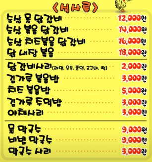 태백물닭갈비 사진 6
