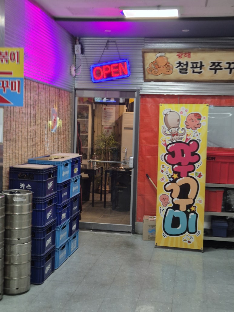 광해쭈꾸미 사진 6