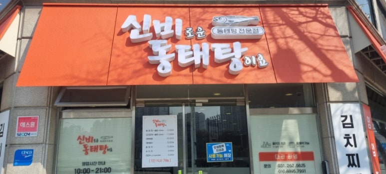 신비로운 동태탕이요 사진 7