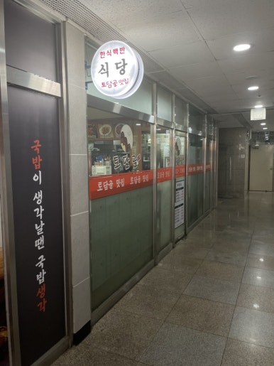토담골 사진 2