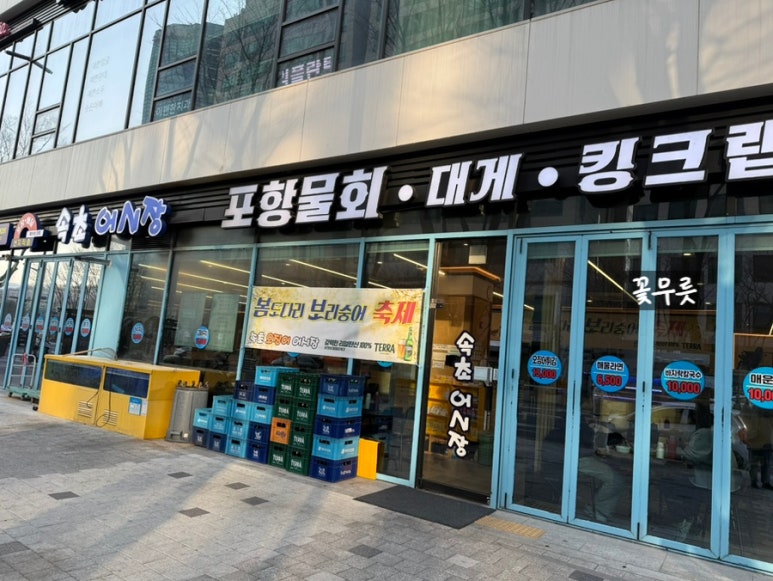 속초오징어어시장 수내점 사진 6