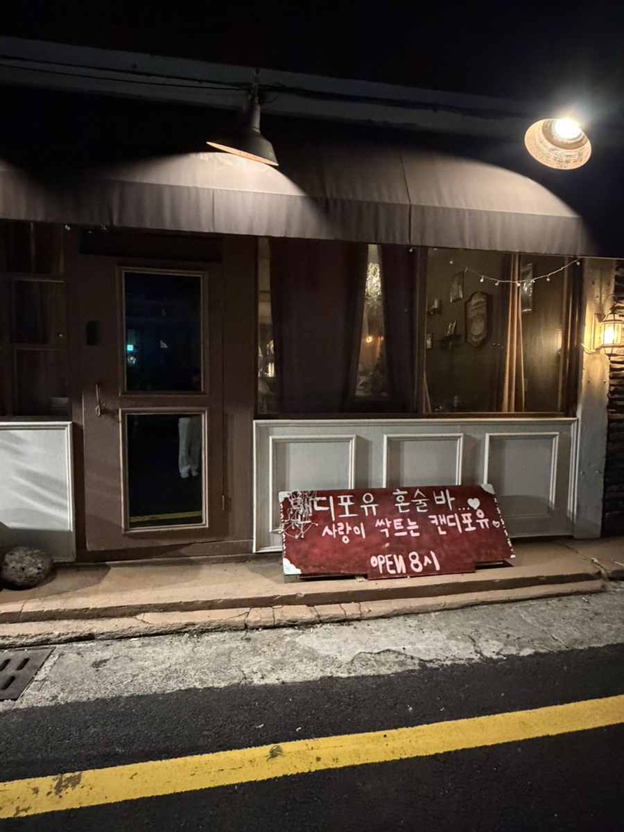 캔디포유제주혼술바 사진 5