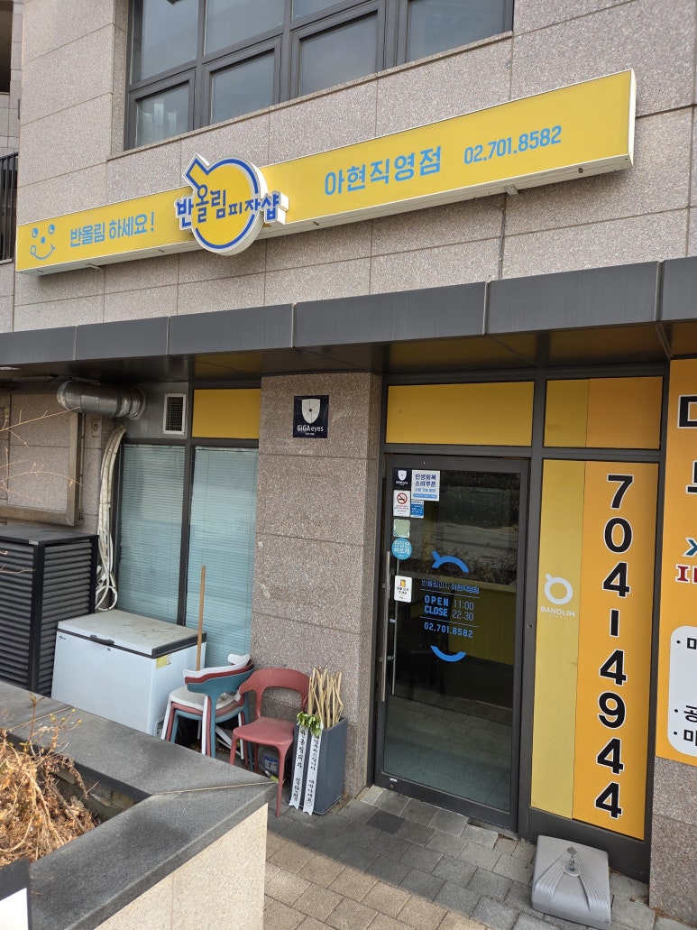 반올림피자 서울아현점 사진 8
