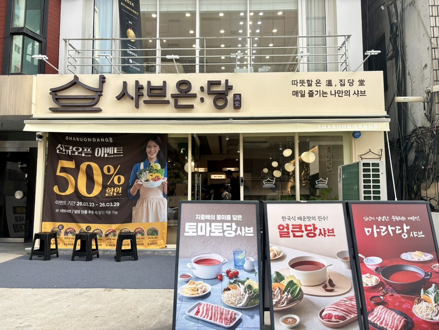 샤브온당 이대점 사진 7