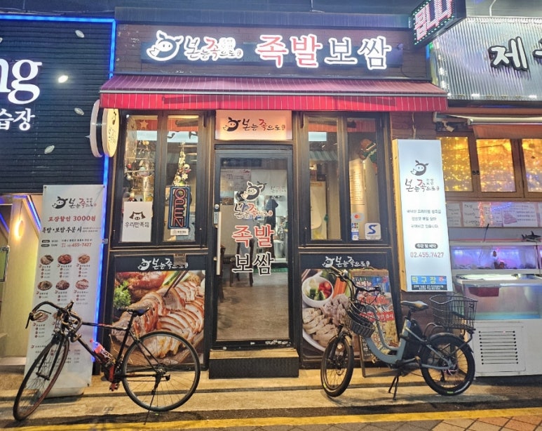 본능족으로족발보쌈 사진 8