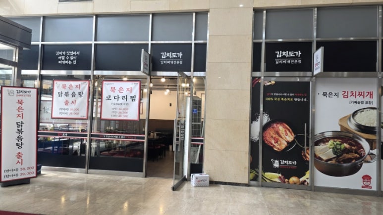 김치도가 사진 3