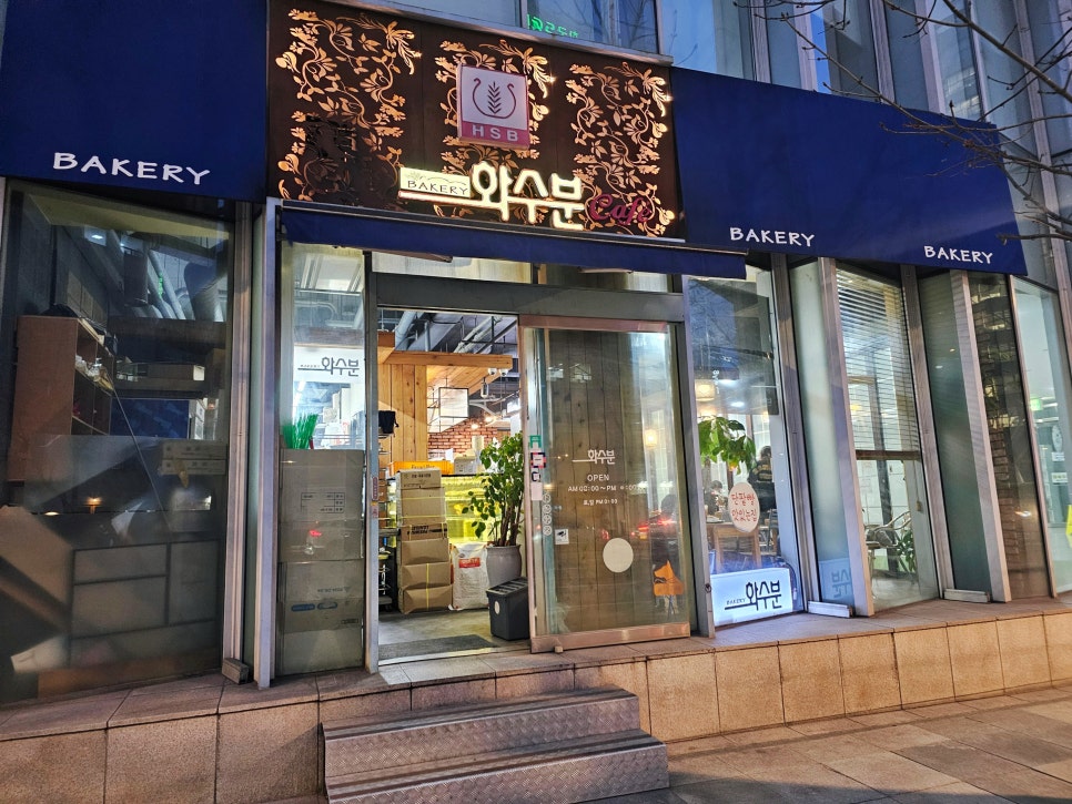 베이커리화수분 대학로점 사진 4