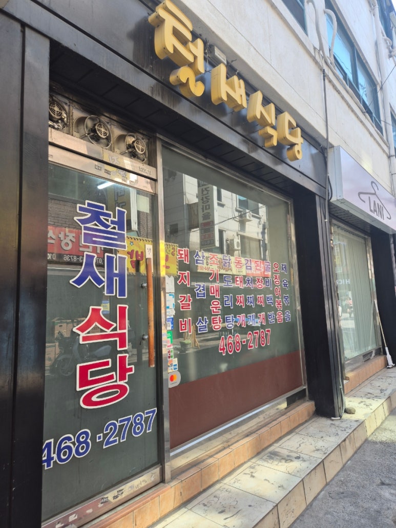 철새식당 사진 8