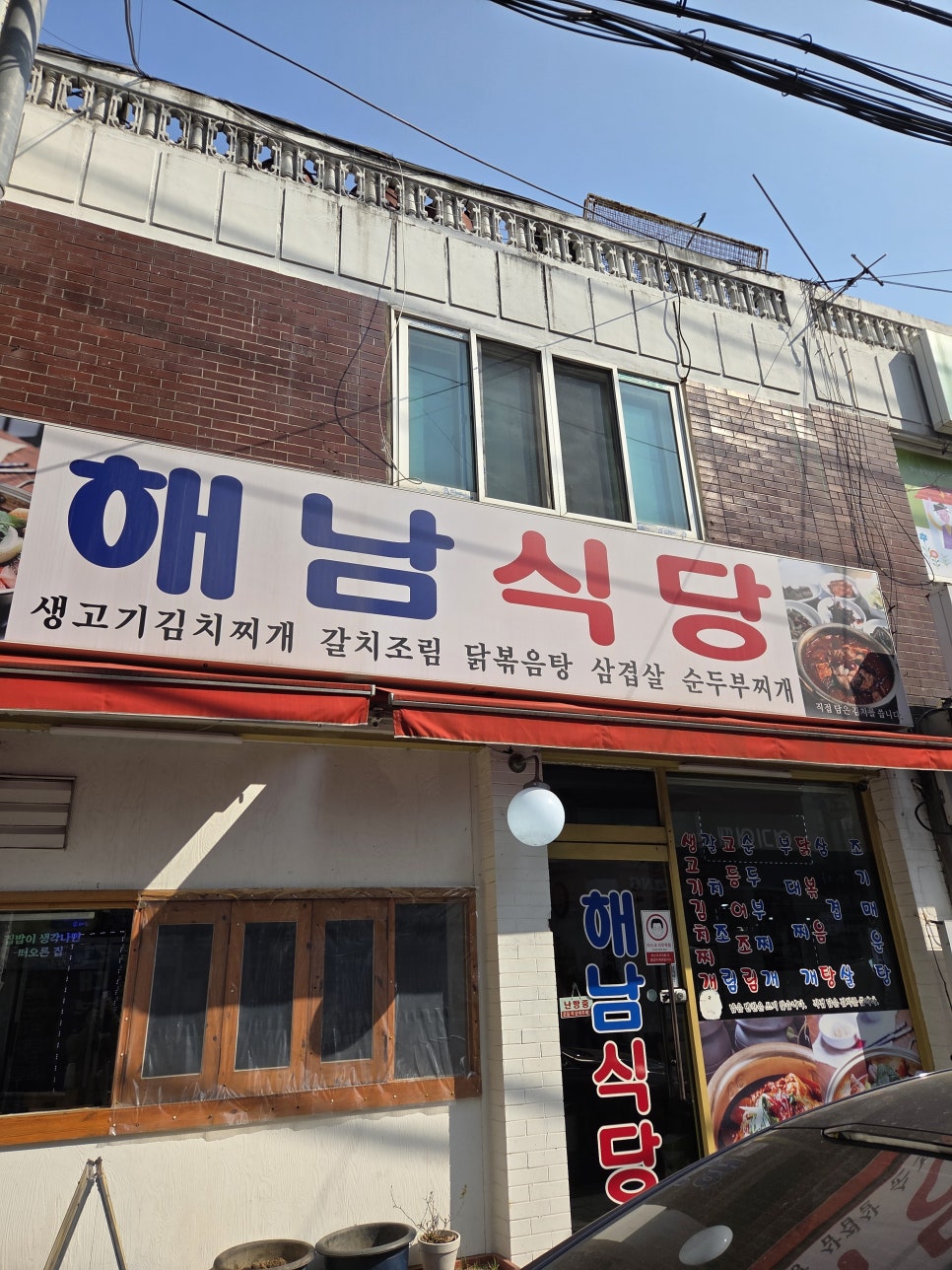 해남식당 사진 7