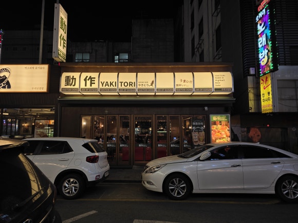 야키토리동작 수지구청점 사진 4