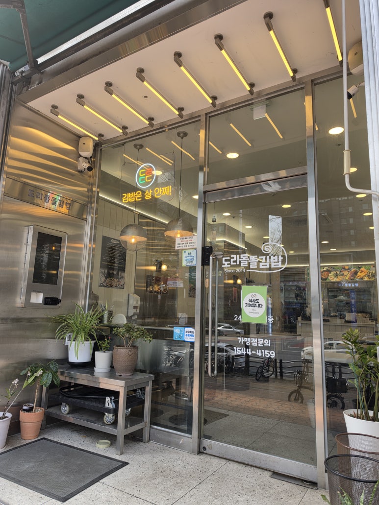 도리돌돌김밥 수원영통점 사진 7