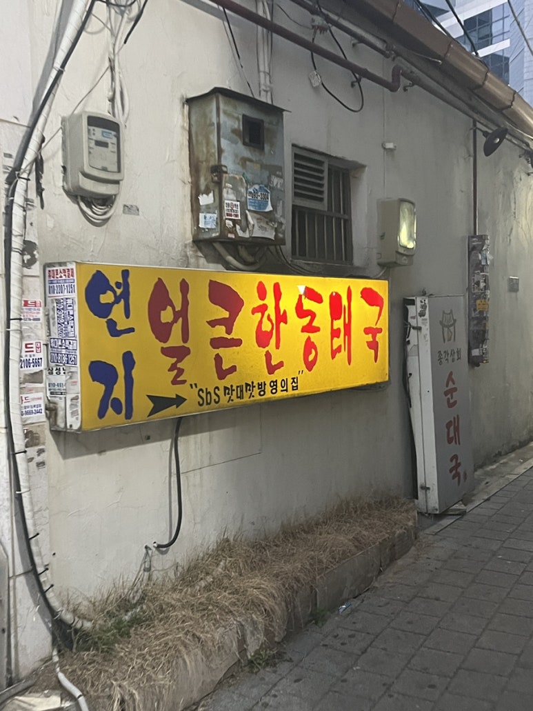 연지얼큰한동태국 사진 6