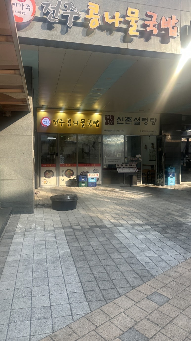 예가주 전주콩나물국밥 사진 2