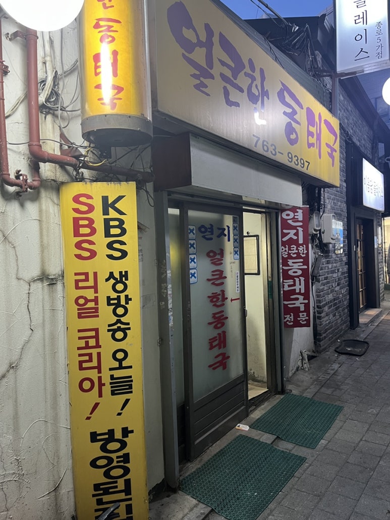 연지얼큰한동태국 사진 8