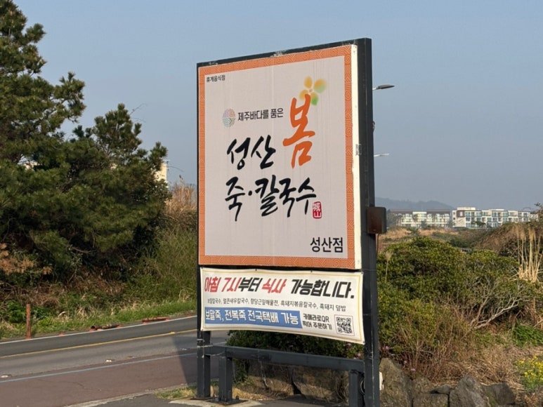 Seopjikoji