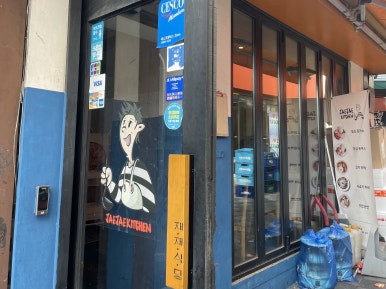 재재식당 사진 2