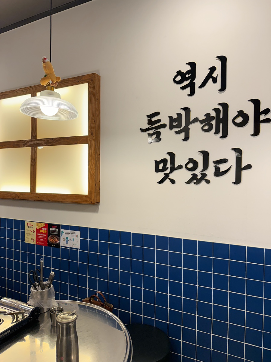 듬박이찌개 영등포점 사진 7