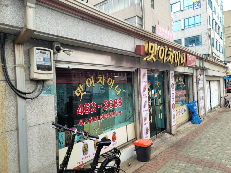 맛이차이나 사진 4